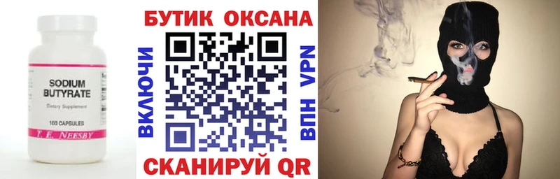 Бутират бутик  Купить закладки  Дербент 